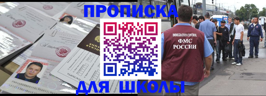 прописка 2025 в Снежногорске