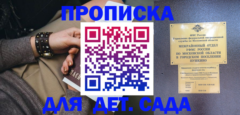 временная регистрация в Снежногорске