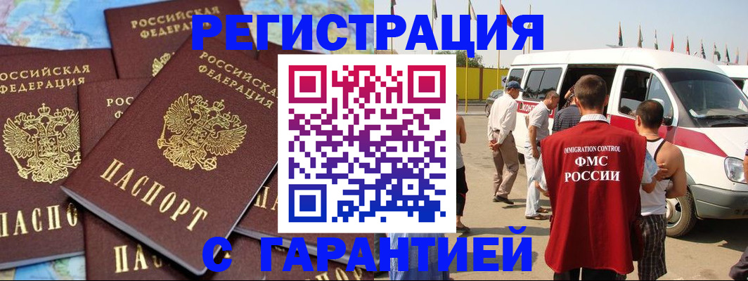 временная регистрация в квартире в Снежногорске