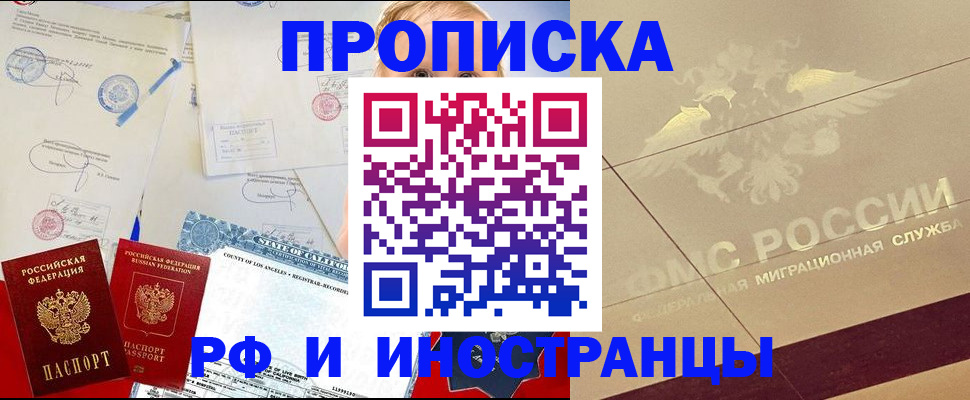 прописка для военкомата в Снежногорске