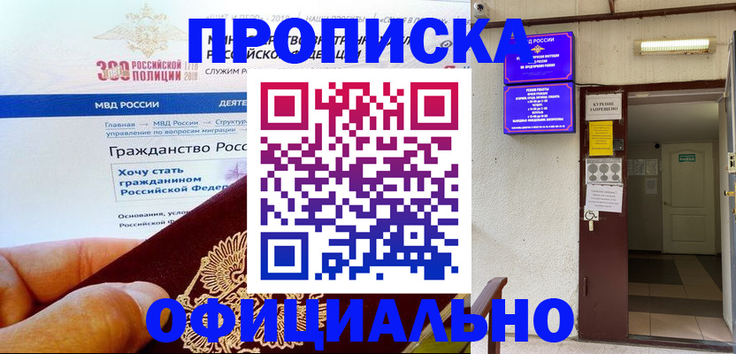 временная регистрация в квартире в Снежногорске