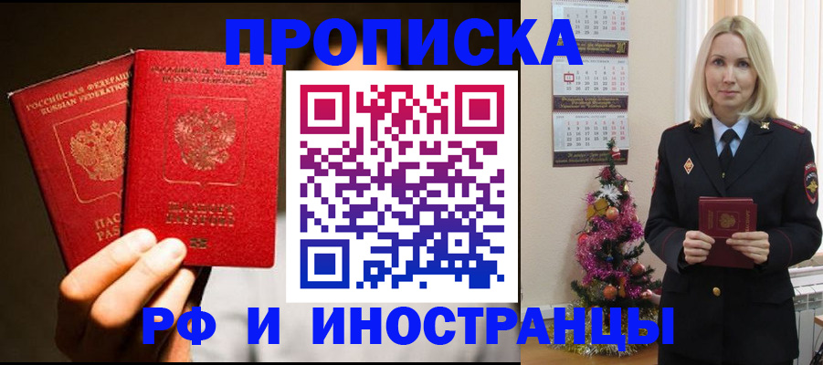 прописка гарантия в Снежногорске