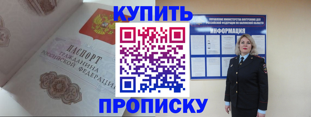 временная регистрация в квартире в Снежногорске