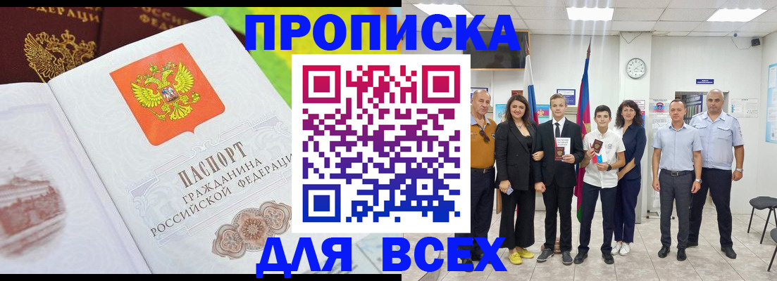 где прописаться в Снежногорске
