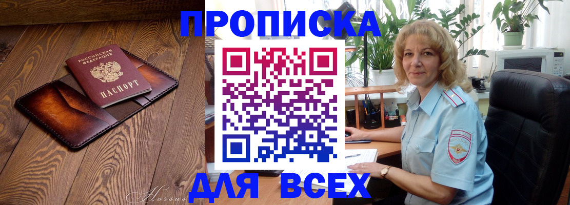 прописка для кредита в Снежногорске